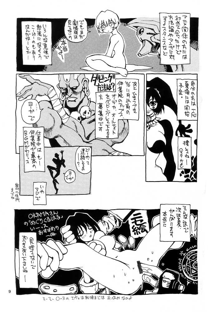 (C60) [NOUZUI MAJUTSU, NO-NO'S (Kawara Keisuke, Kanesada Keishi)] Nouzui Kawaraban Hinichijoutekina Nichijou page 8 full