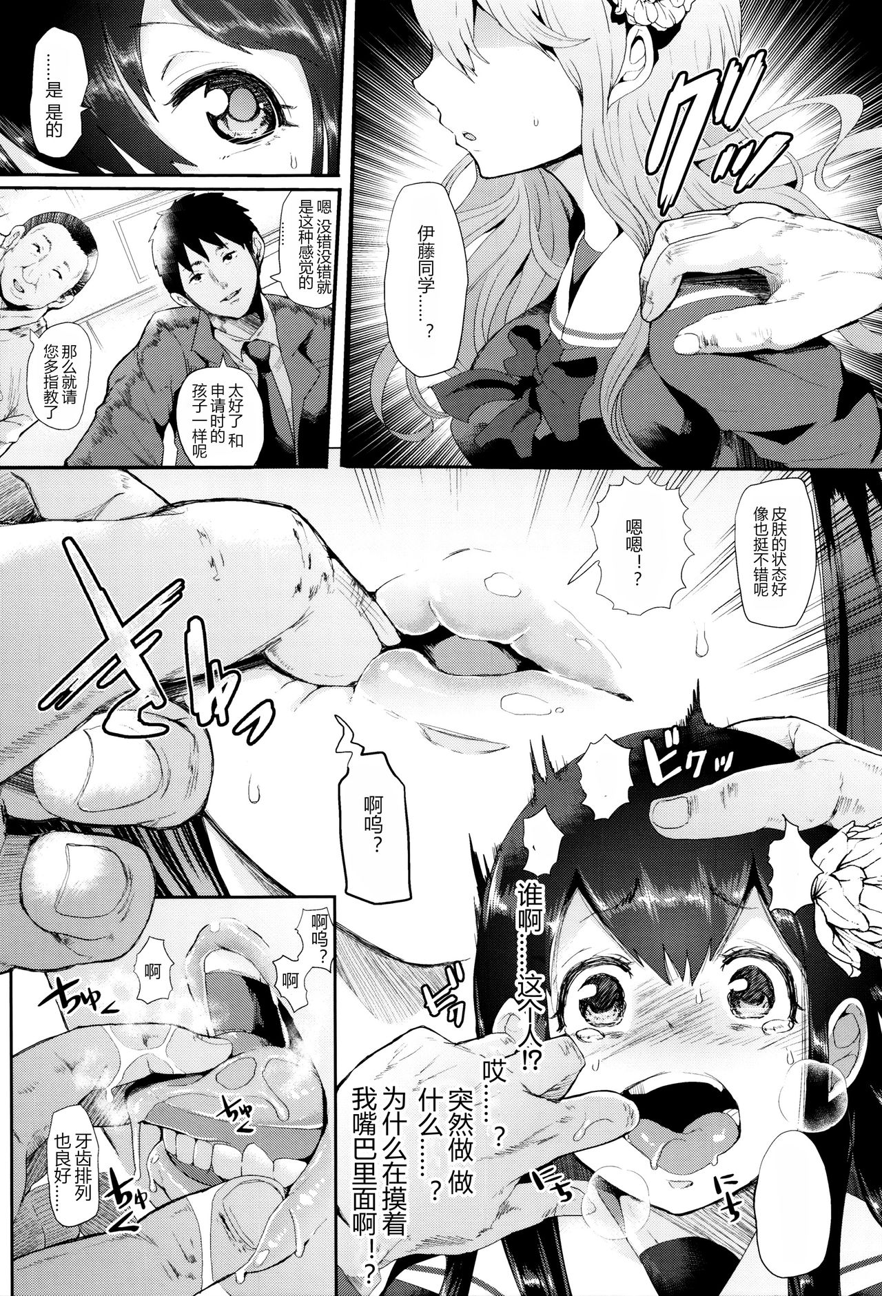 [Shomu] Shin Out! (Black Desire -Mesu Ochi Seishori Pet-) [Chinese] [哈尼喵汉化组] page 3 full