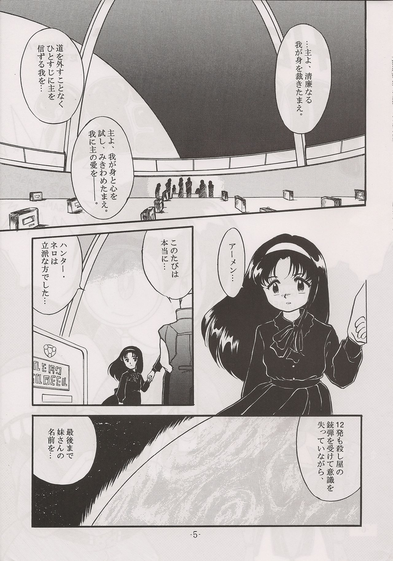 (C60) [Manga Doukou-kai (Tominaga Akiko)] PHANTASY STAR ALL!! 13 (Phantasy Star series) page 5 full