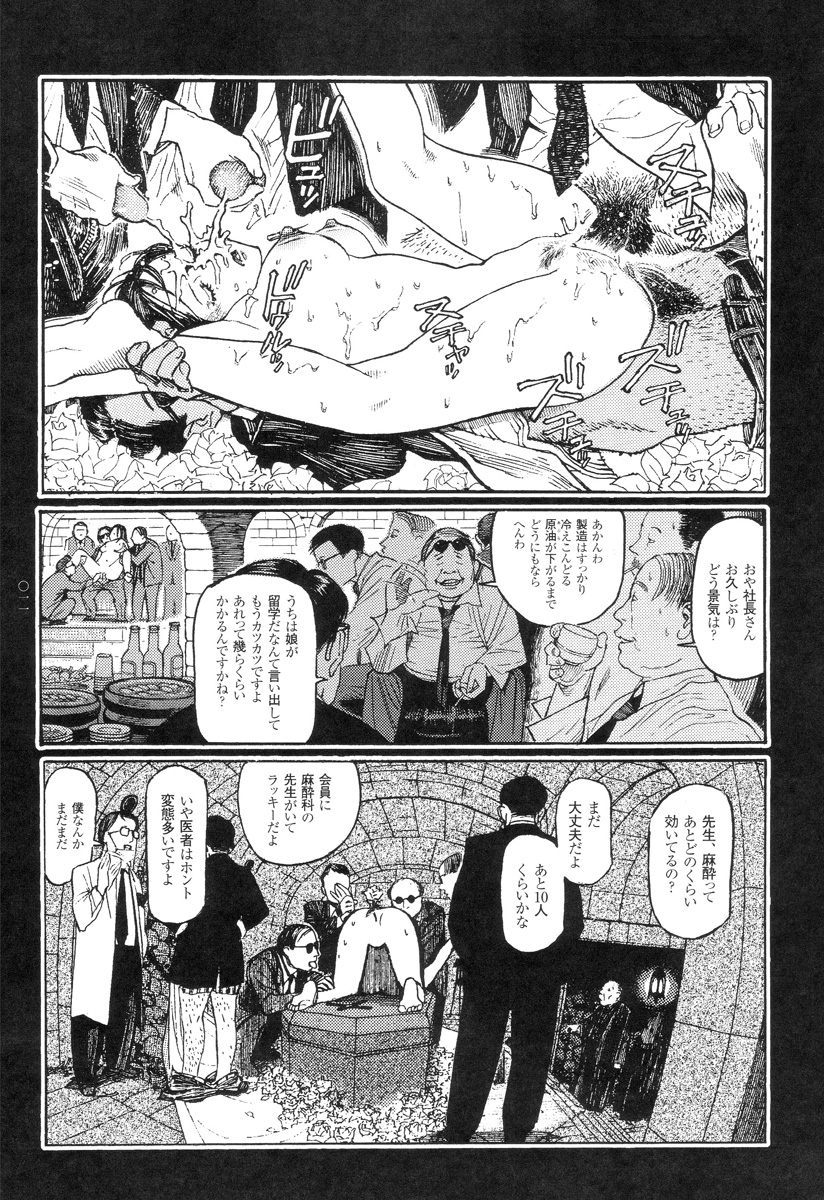 [Oogoshi Koutarou] Ryouki Keiji Marusai - detective investigating bizarre case;MARUSAI - page 13 full