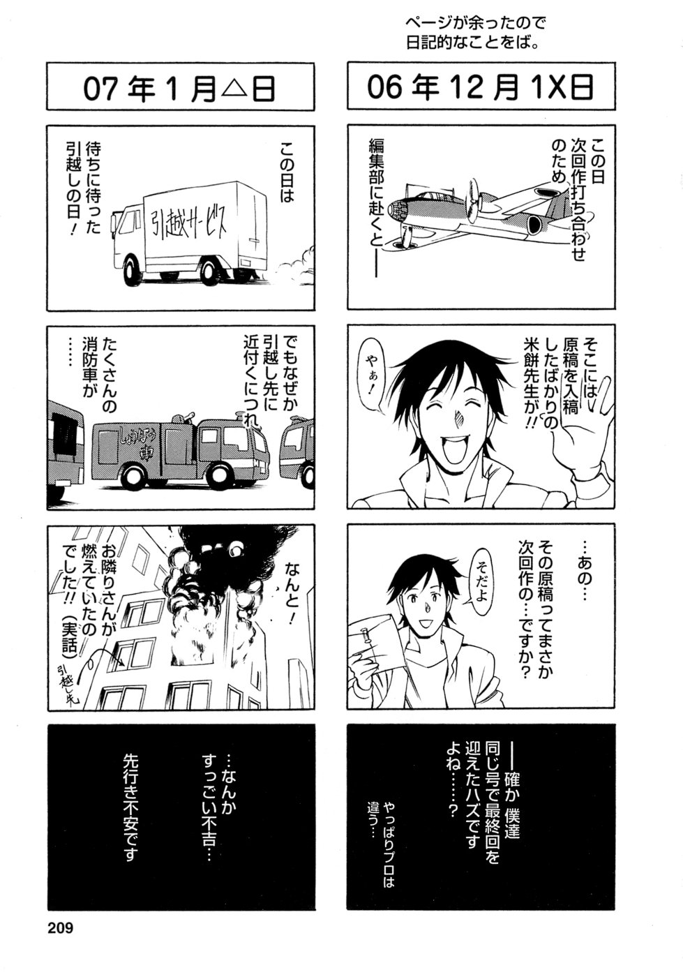 [Umetani Kenji] Hitomi no Karte 4 page 210 full