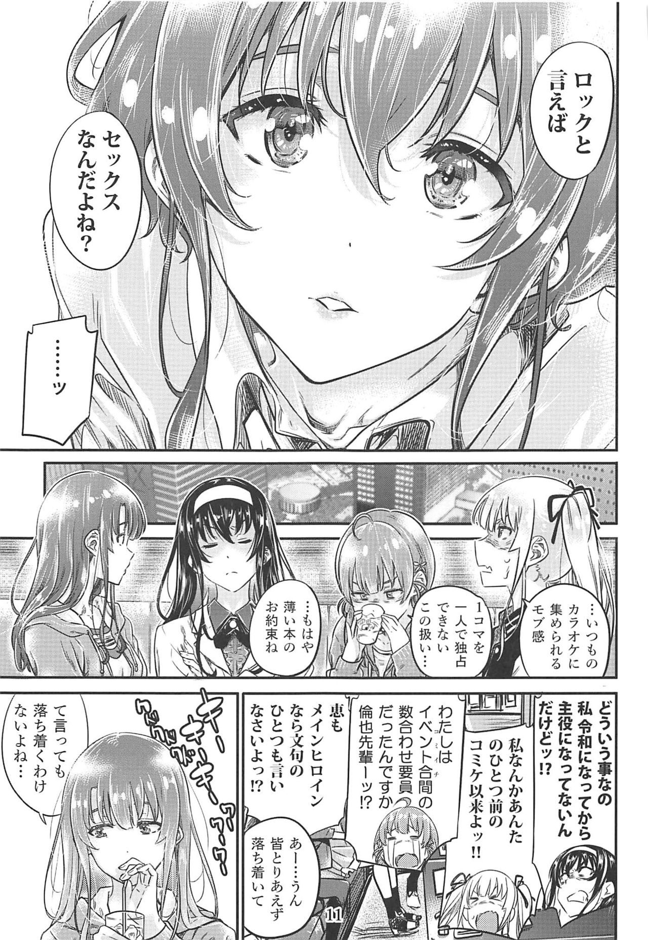 (C97) [MARUTA Production (MARUTA)] Saenai Heroine Series Vol. 8 Saenai Itoko no Ikasekata (Saenai Heroine no Sodatekata) page 10 full