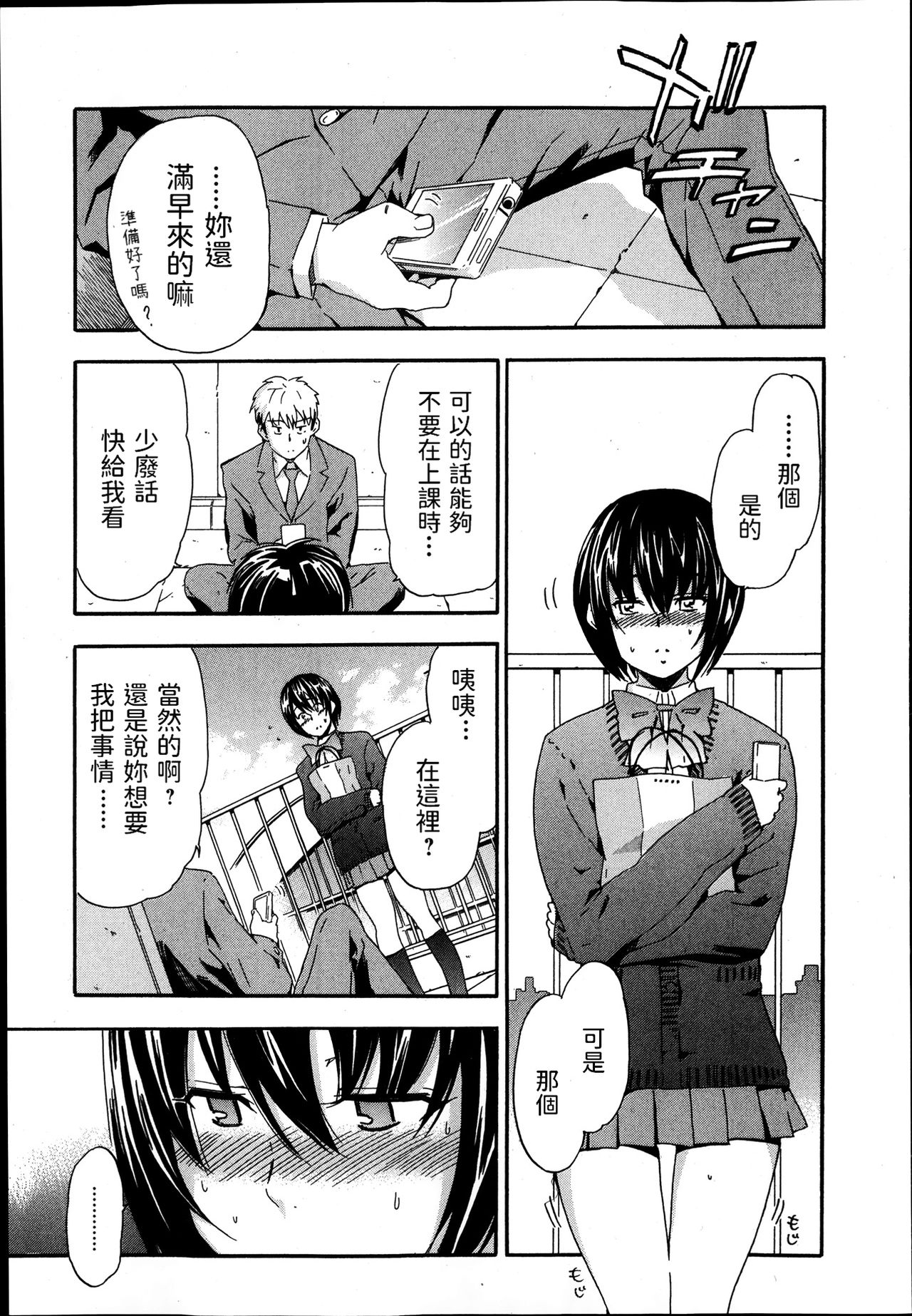 [Inu] Soredemo Kanojo wa Waratte Iru (Jun-ai Kajitsu 2014-01) [Chinese] page 3 full