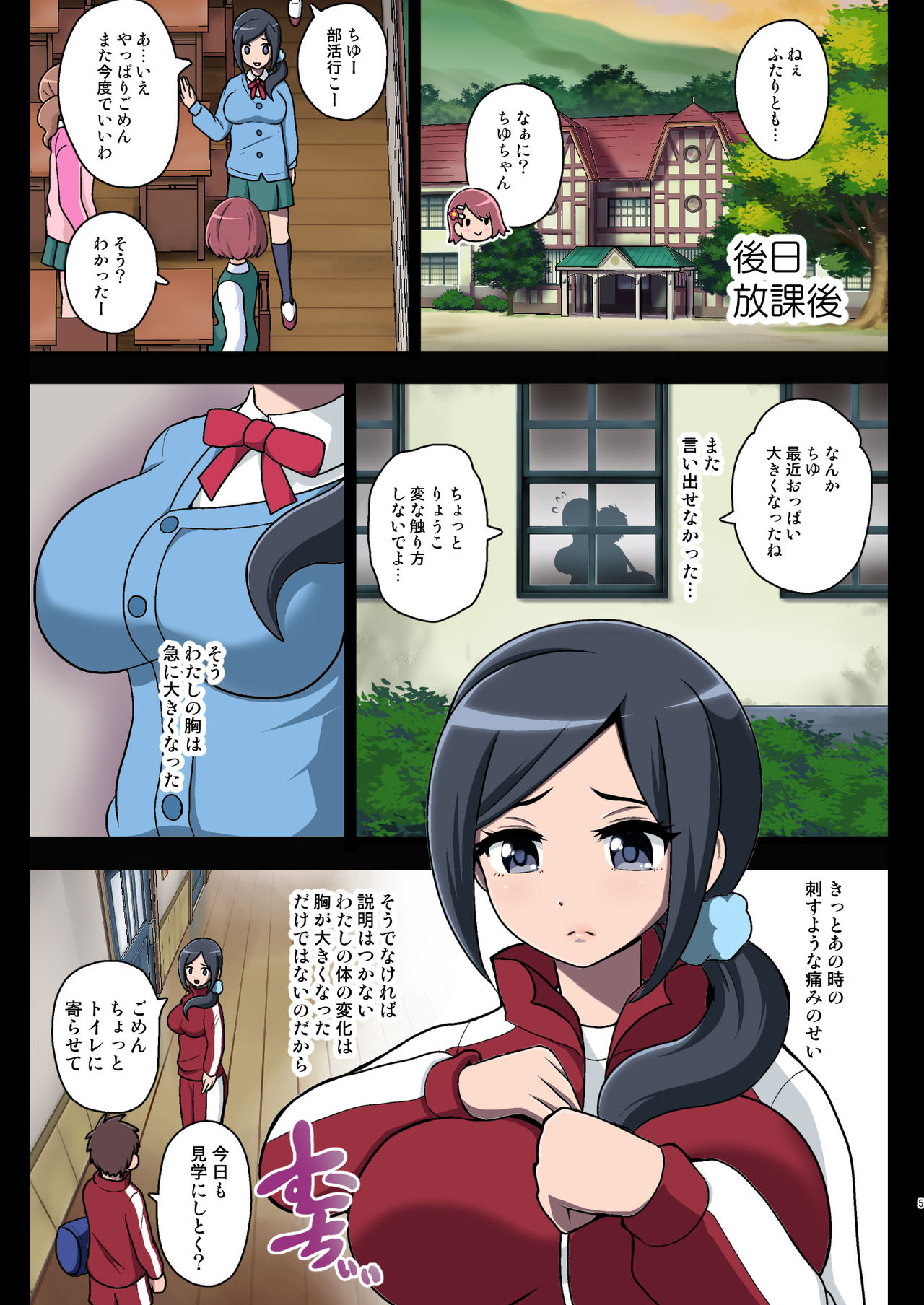 [Akuochisukii Kyoushitsu (Akuochisukii Sensei)] Kegasareta Seisen ~Akumu no Houkago~ (Healin' Good PreCure) [Digital] page 5 full