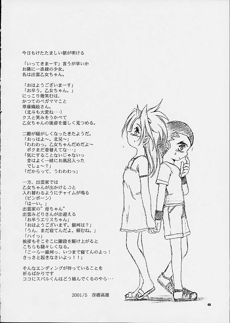 (CR29) [RoriE-Do (Saeki Takao)] Dendoh Biyori (Gear Fighter Dendoh) page 46 full