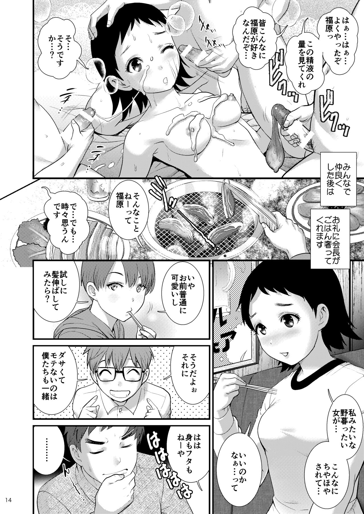 [Saigado (Saigado)] Jimiko Diary II [Digital] page 13 full