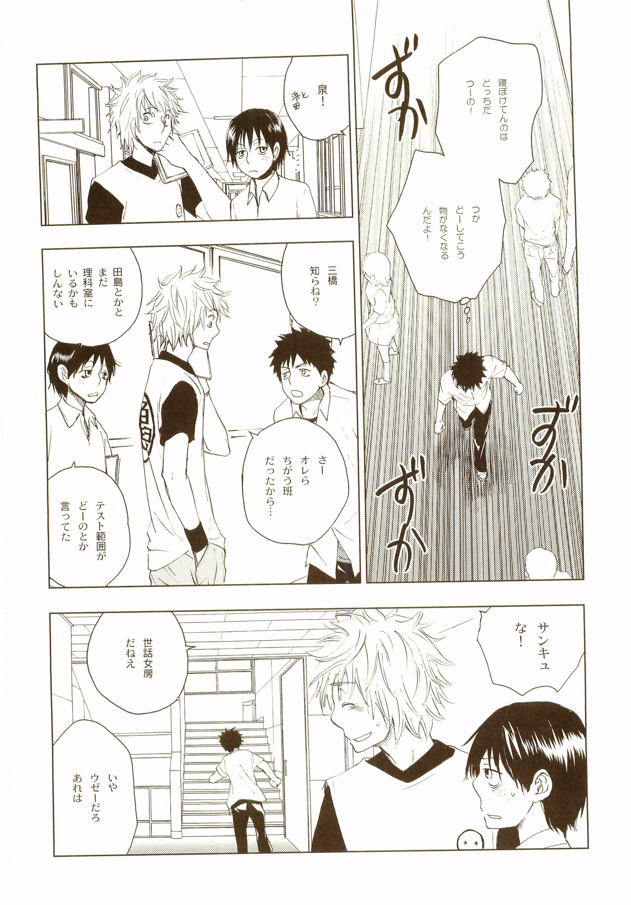 [Tansanshonen (Kangaroo)] Akanesasu Hibi (Ookiku Furikabutte) [2008-02-10] page 71 full