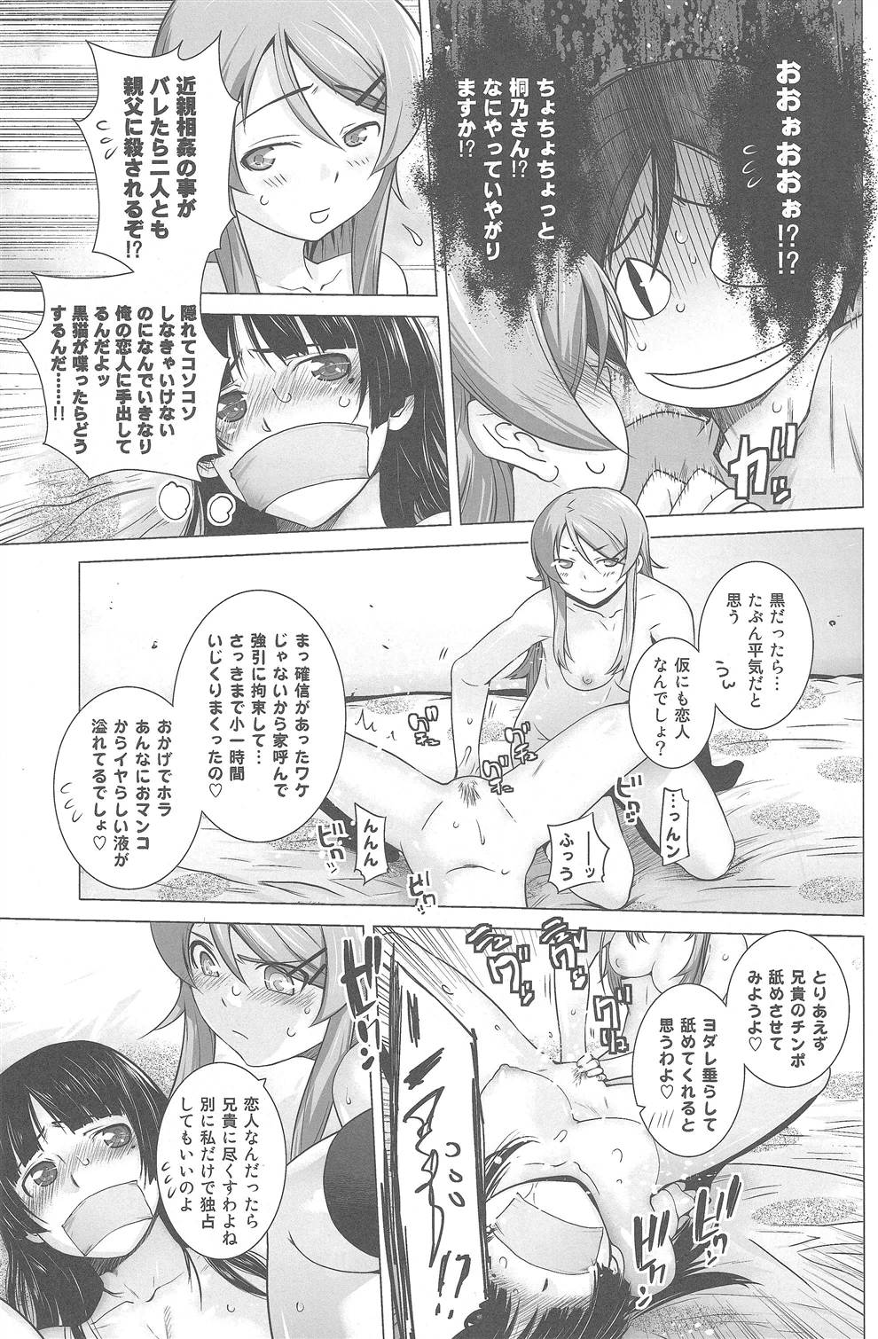 (C79) [Kouchaya (Ootsuka Kotora)] LOVE REPLICA 2 (Ore no Imouto ga Konna ni Kawaii Wake ga Nai) page 21 full