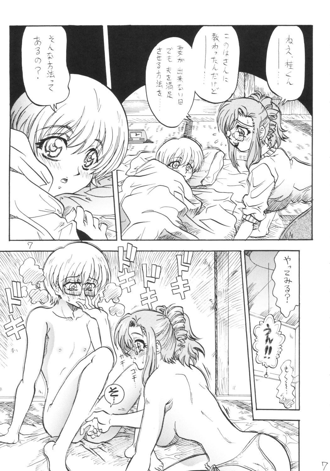 [Reimei Kikaku (Kusunoki Hyougo)] Dekiai Kyoutei (Onegai Teacher) page 6 full
