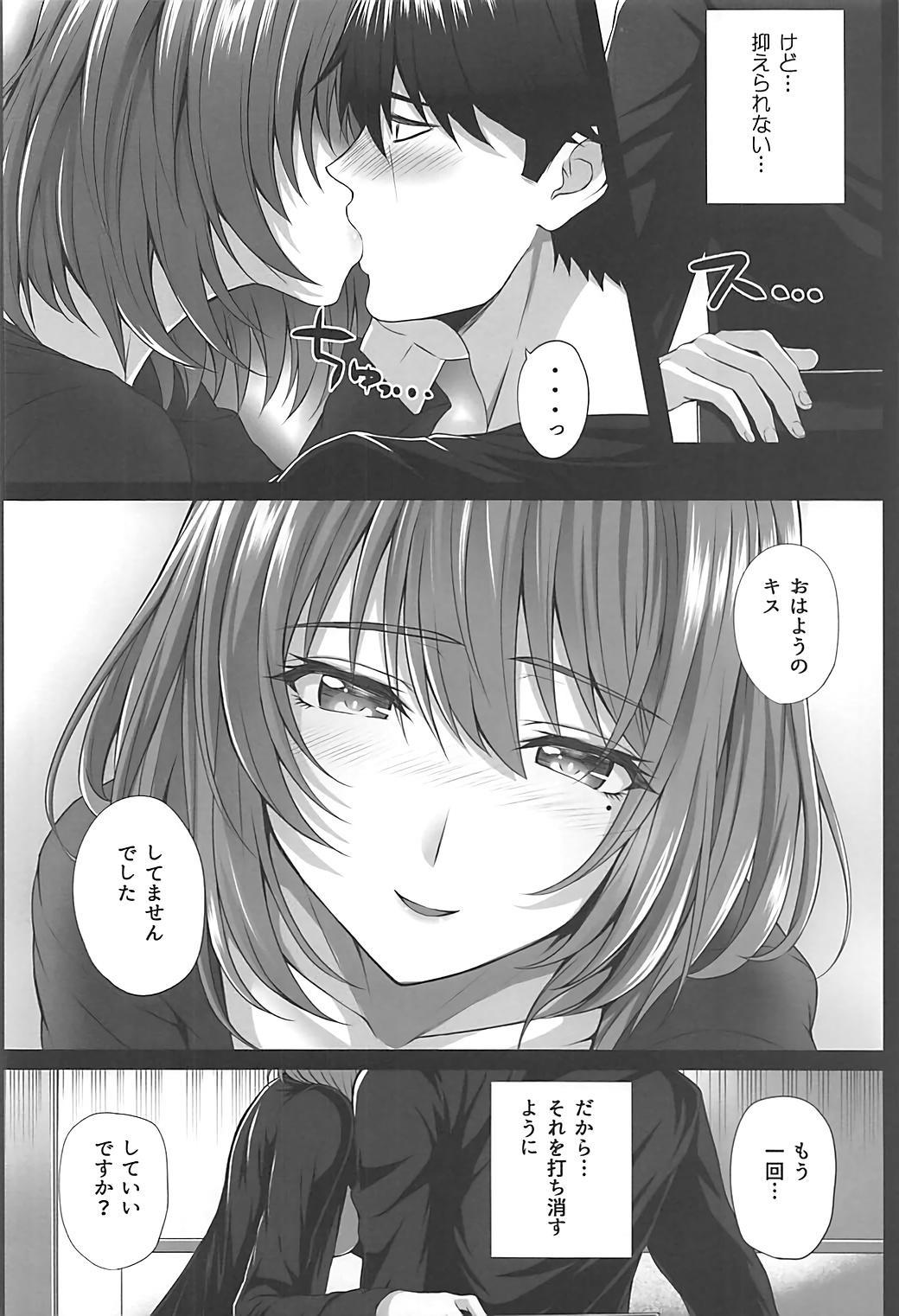 (C93) [N.S Craft (Simon)] Kaede to P ~Itsuka no Hitotoki~ (THE IDOLM@STER CINDERELLA GIRLS) page 5 full