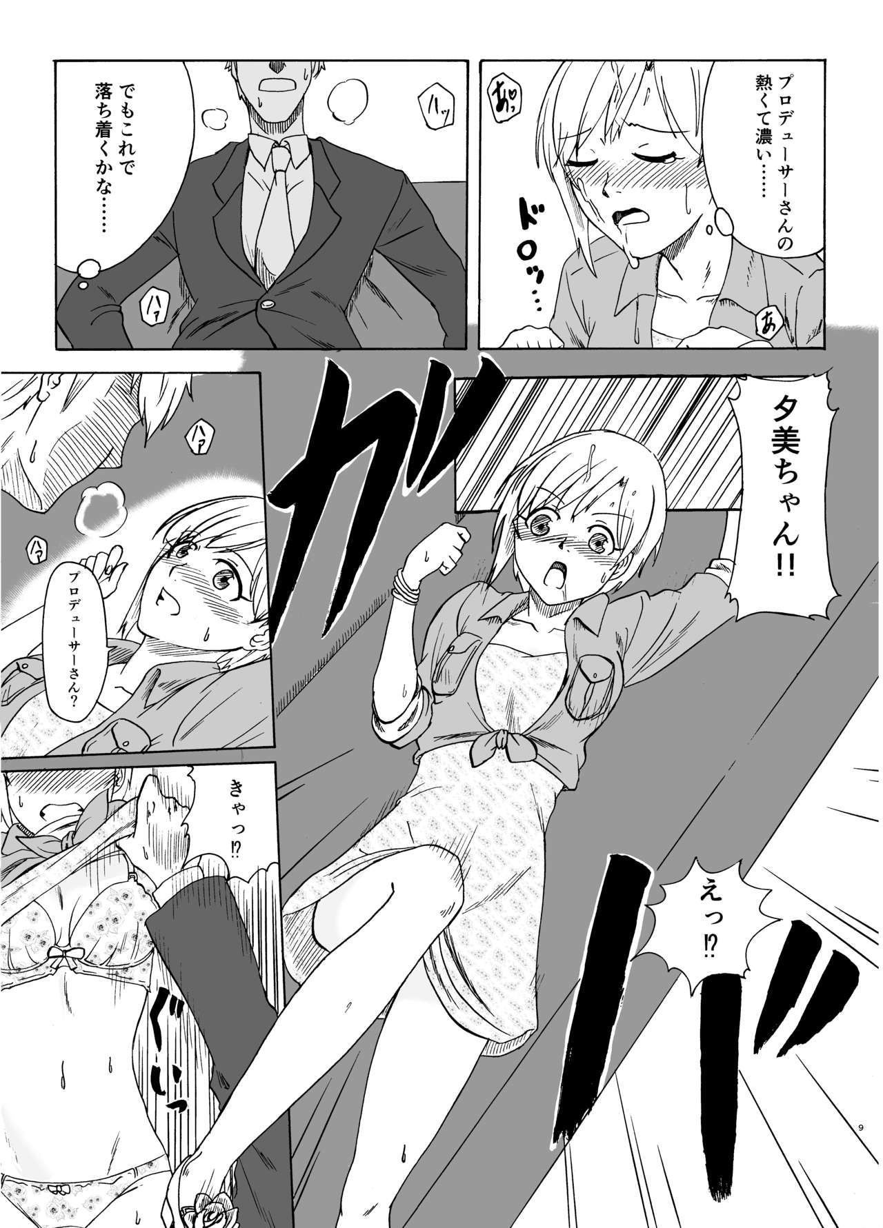 [Amadeus Ky] Hana no Niwa (THE IDOLM@STER CINDERELLA GIRLS) [Digital] page 9 full