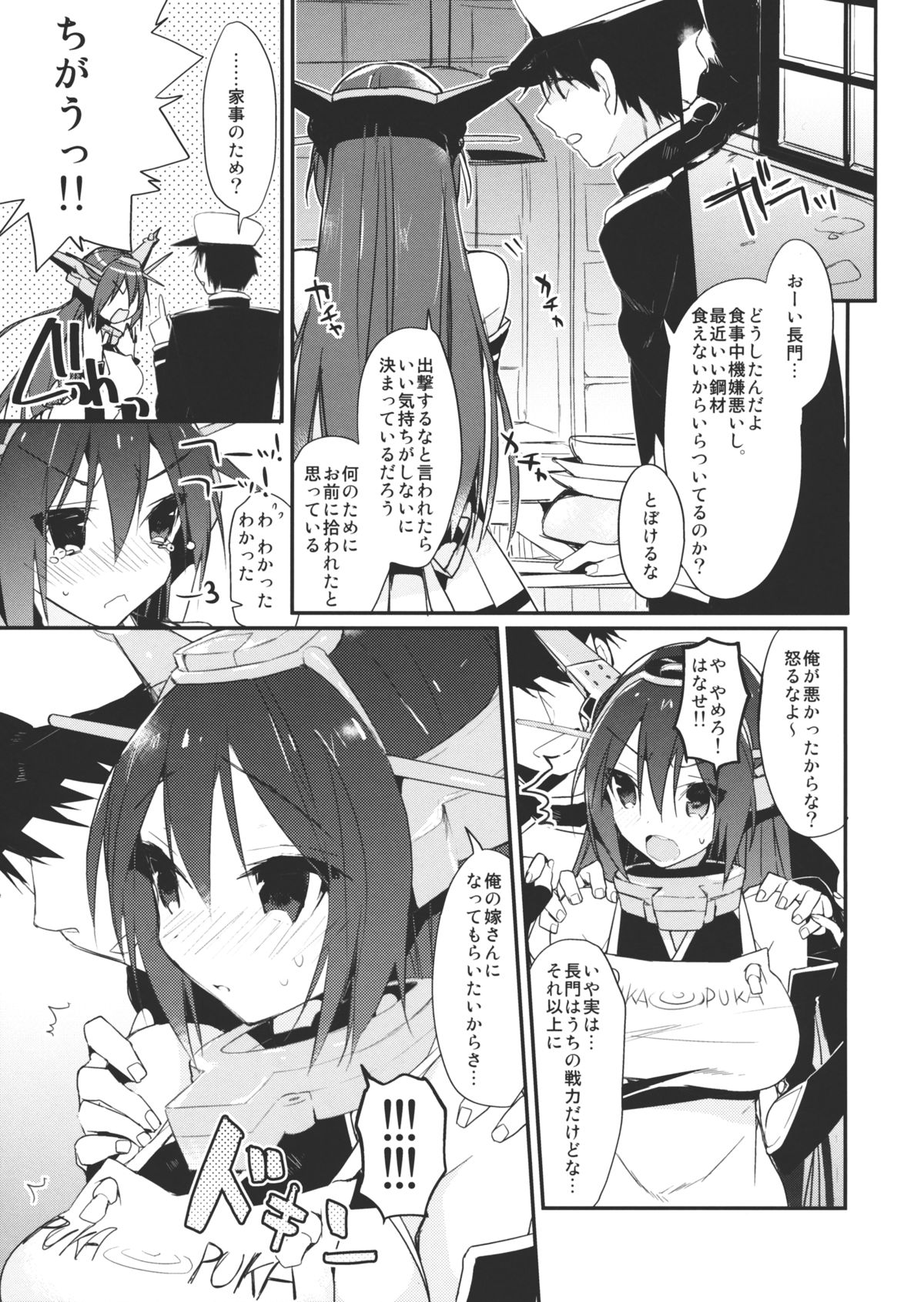 (C85) [atSD (Tsuneyoshi)] Saishuu Senkan Kanojo Nagato-gata (Kantai Collection) page 6 full