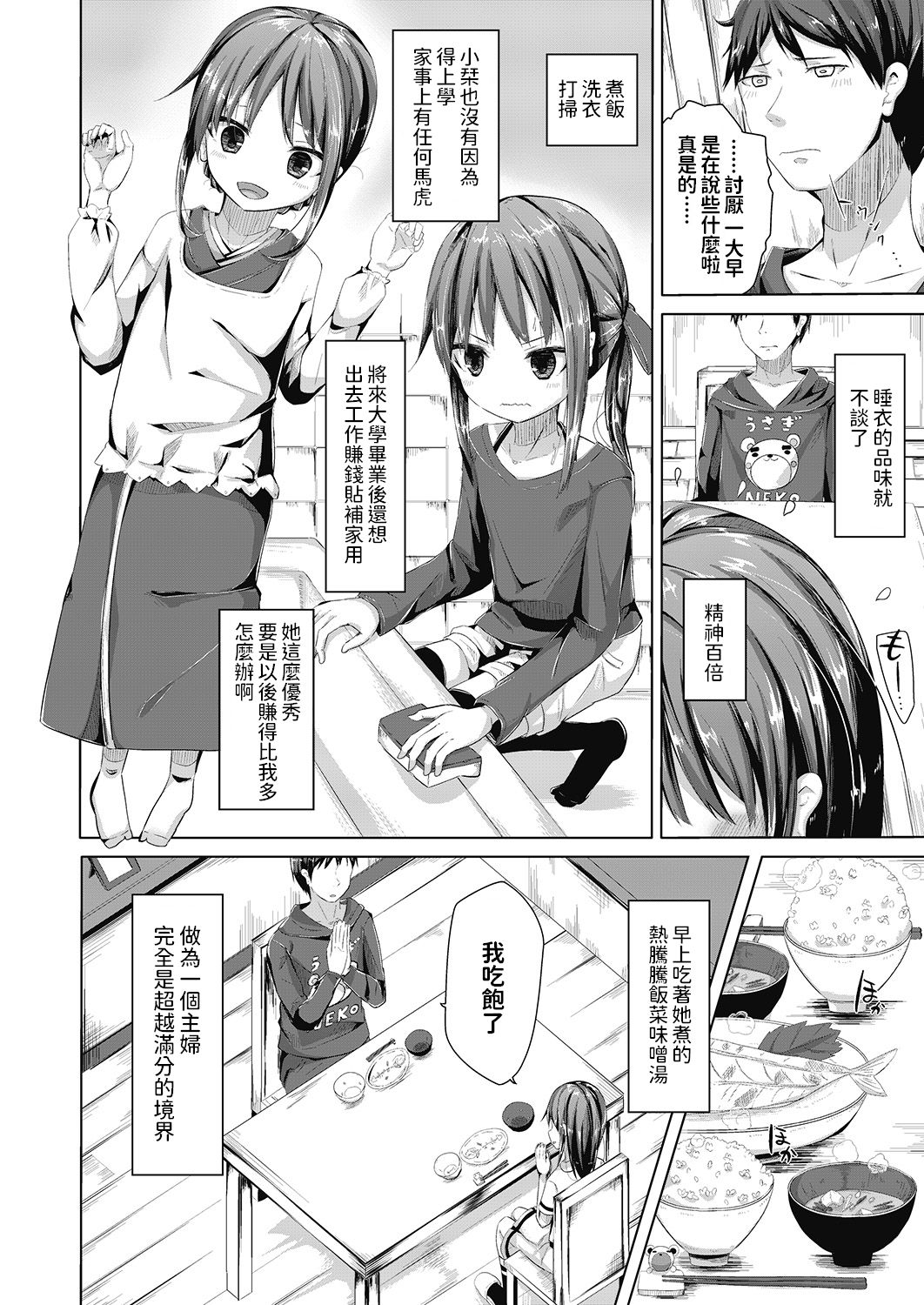 [Nishihata Kei] Toshishita no Oyome-san (COMIC AUN 2020-06) [Chinese] [Digital] page 6 full