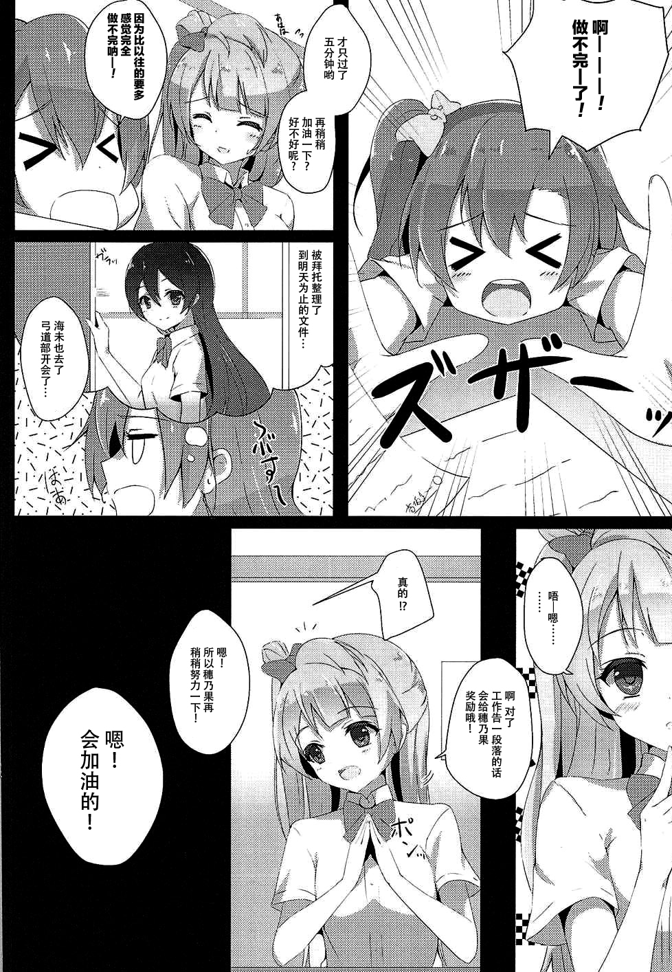 (C88) [IK.projectear (natsumi)] Kotori Complex2 (Love Live!) [Chinese] [脸肿汉化组] page 6 full