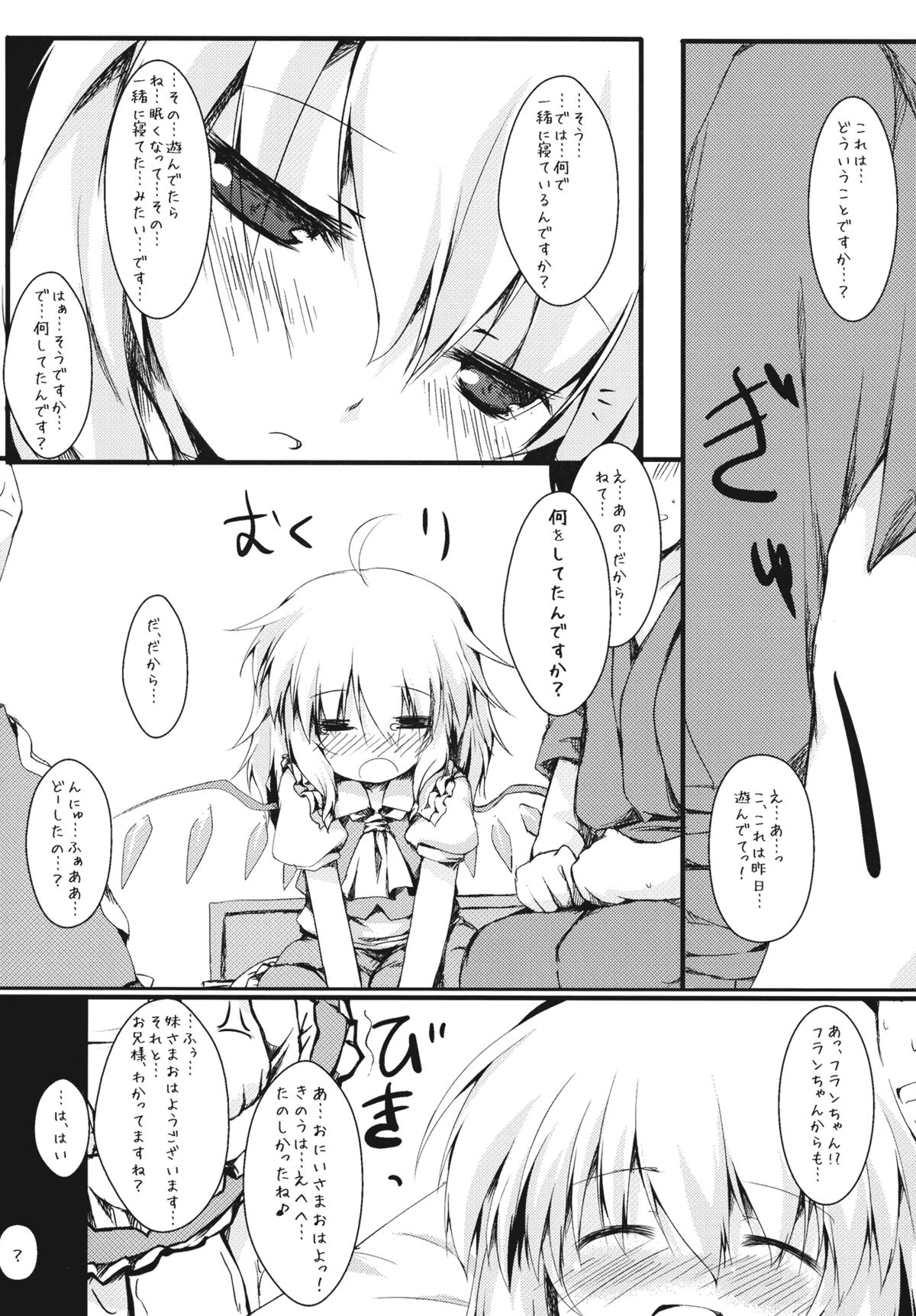 (Reitaisai 8) [Nechorapoddo (Nanpuu)] Motto Flan to Issho (Touhou Project) page 4 full