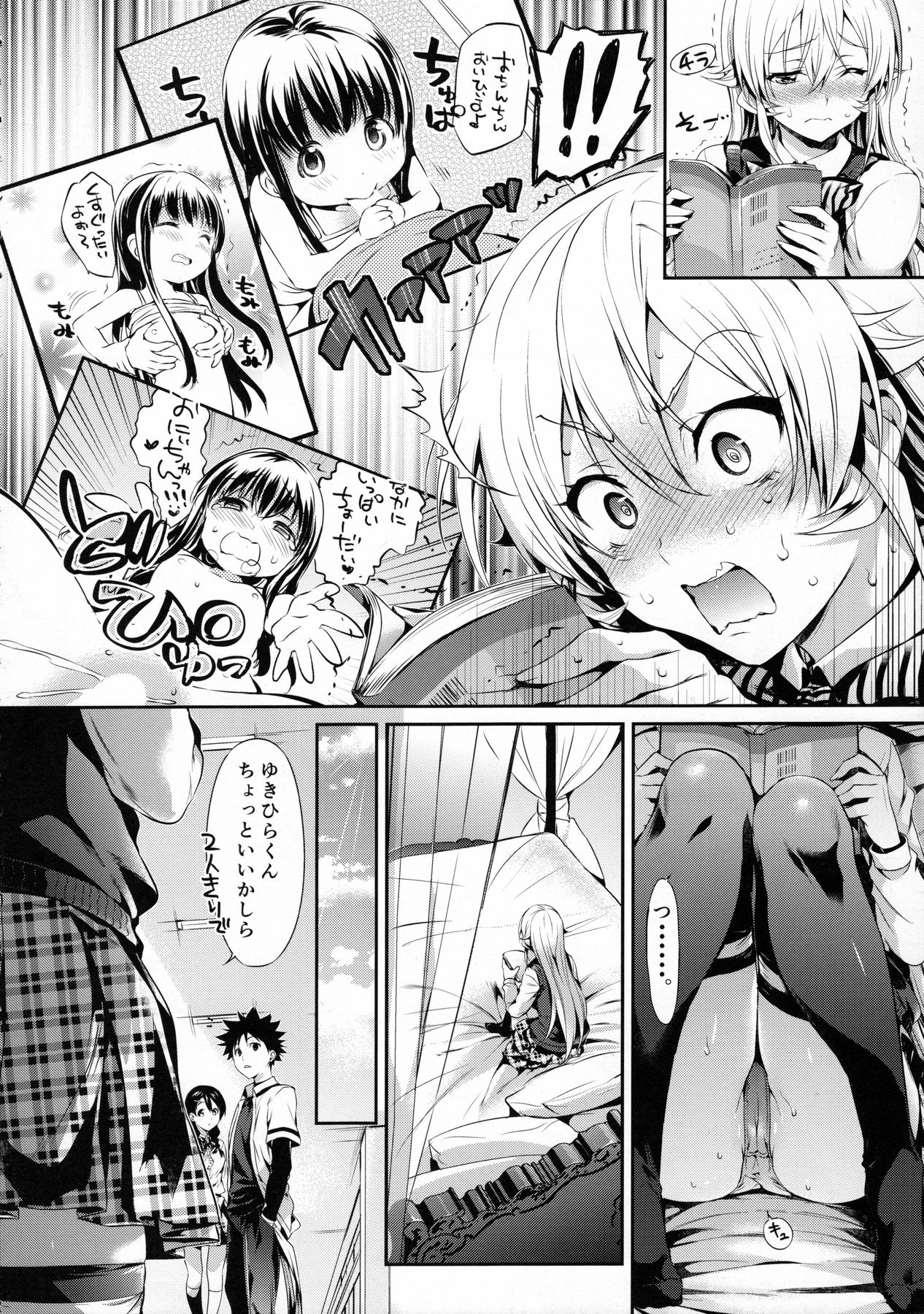 (C90) [Neko wa Manma ga Utsukushii (Hisasi)] Erina-sama no Renai Kenkyuukai. (Shokugeki no Soma) page 3 full