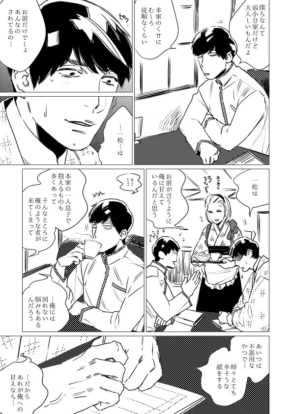 [MORBID+LOVERS (Maeba)] Kimi Koihi Kataru Koto Nakare (Osomatsu-san) [Digital] page 10 full