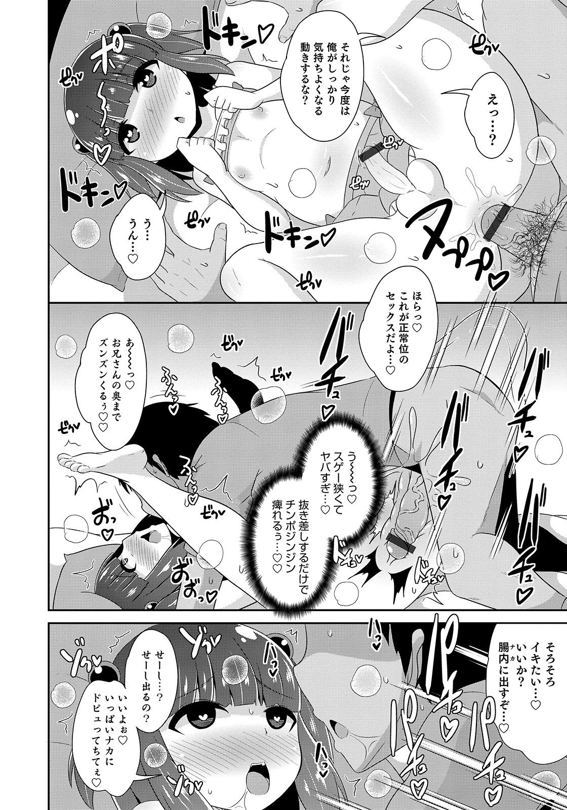 [Anthology] Otokonoko HEAVEN Vol. 47 [Digital] page 40 full