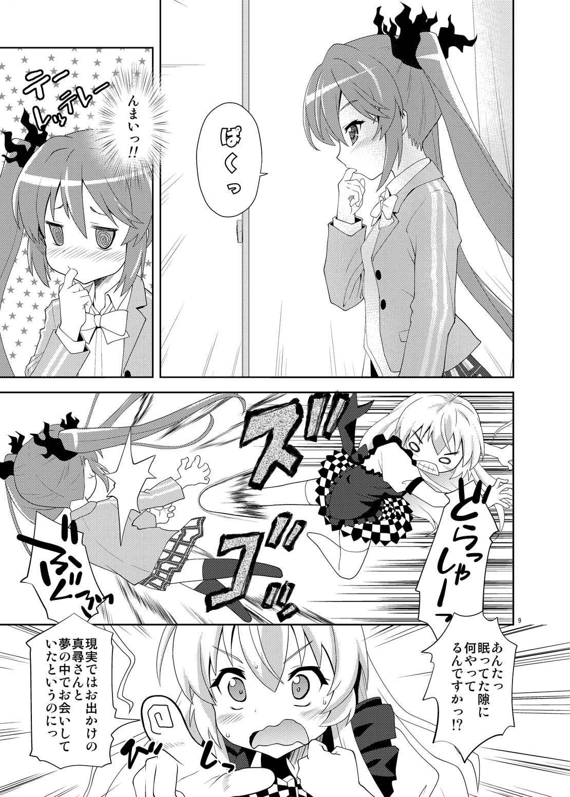 [Applecat (Potekoro)] Nyururi to Hoteppu (Haiyore! Nyaruko-san) [Digital] page 9 full