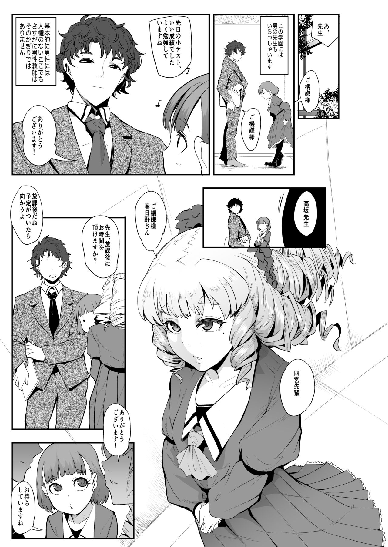 [SOUND MILK (Otochichi)] S Gakuen ~Ojou-sama-tachi no Maso Otoko Choukyou~ page 13 full