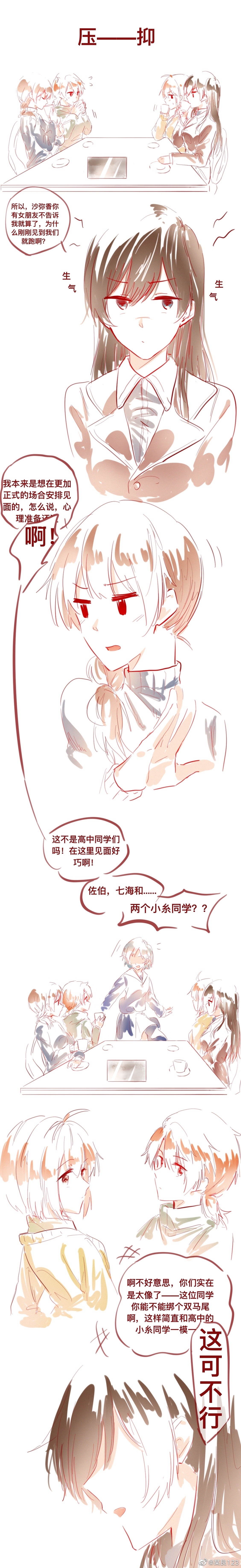 [Bouryou] SaHaru [Chinese] page 16 full