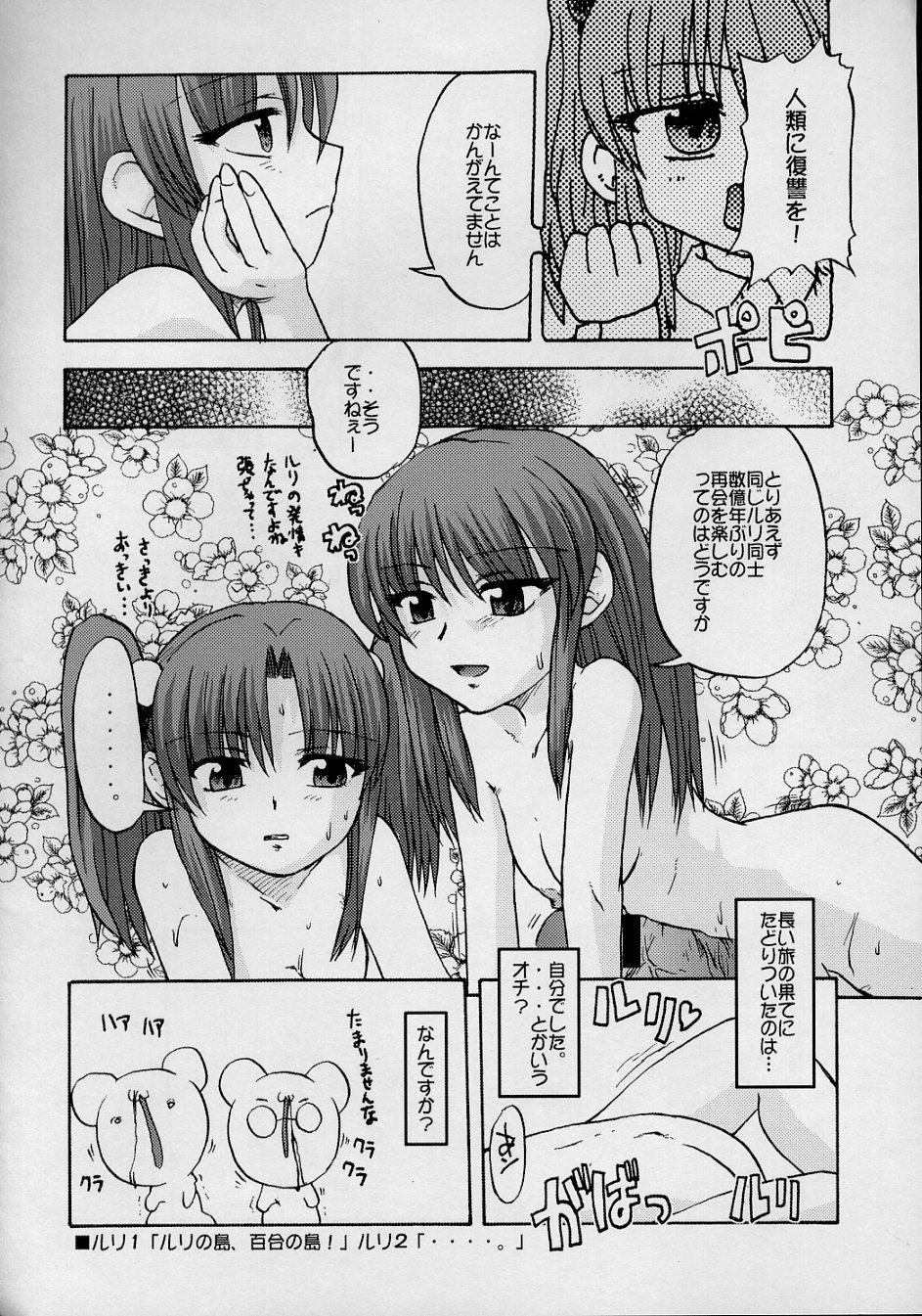 (C62) [Kakumei Seifu Kouhoushitsu (Various)] Ruridelic (Kidou Senkan Nadesico [Martian Successor Nadesico]) page 82 full