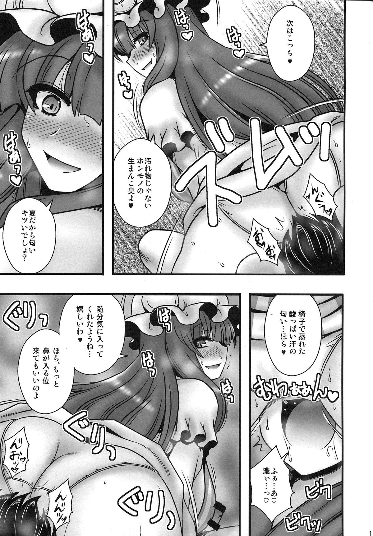 (C86) [1787 (Macaroni and Cheese)] Patchouli ga Shounen o Gyaku Re suru Hanashi (Touhou Project) page 11 full