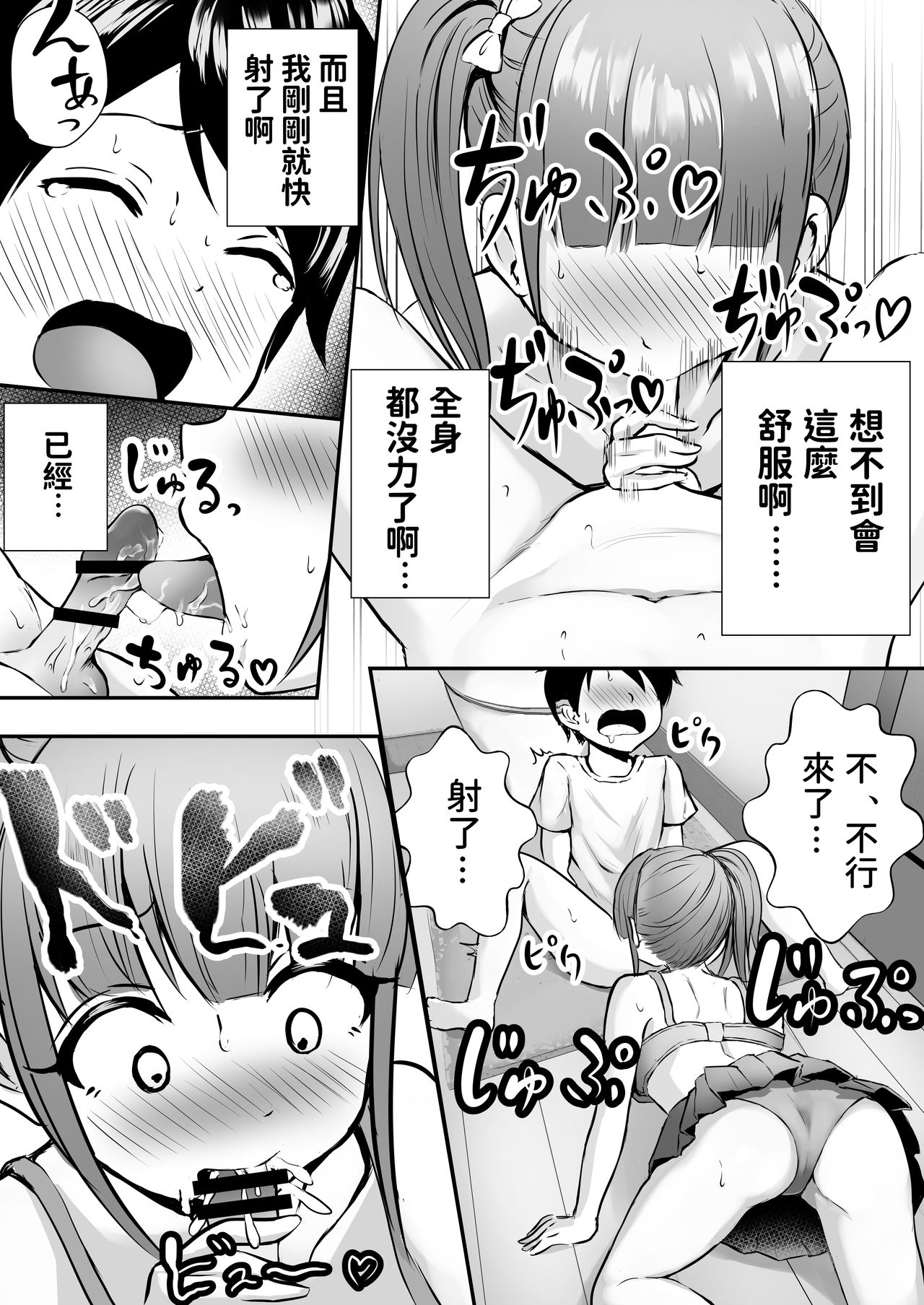 [Pop Machinegun (Hanabi Ren)] Ane no Shinyuu to Ikaseai [Chinese] page 11 full