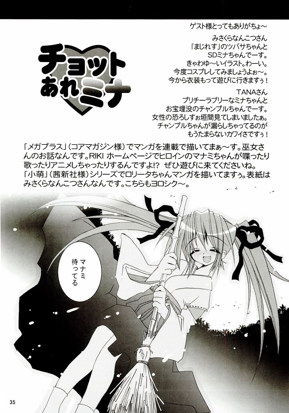 (C65) [RIKI (RIKI)] Chotto Are Mina (Samurai Spirits [Samurai Shodown]) page 34 full