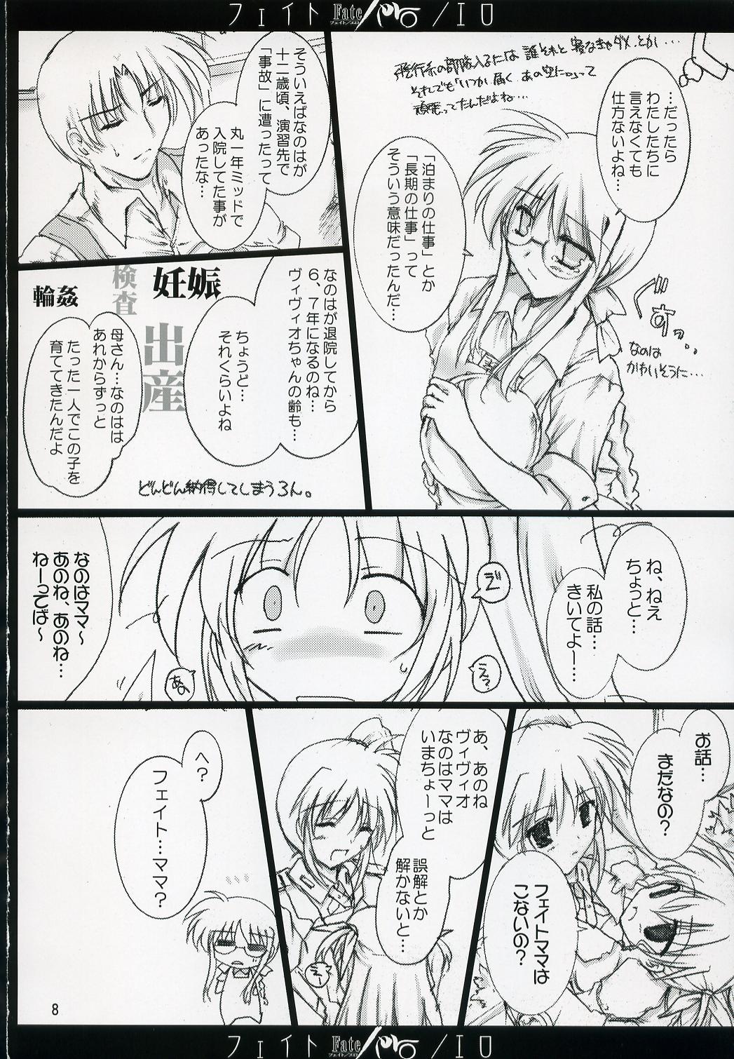 (C72) [Aruku Denpa-tou no Kai (Kimura Shuuichi)] Fate/ero (Mahou Shoujo Lyrical Nanoha) page 7 full