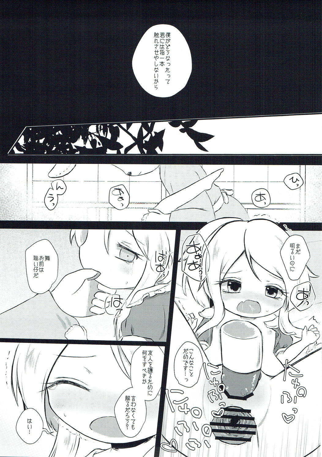 (C93) [MILKPOP (Rekishitai Hoonoji)] Vanilla Sky de Me o Tojite (Touhou Project) page 8 full