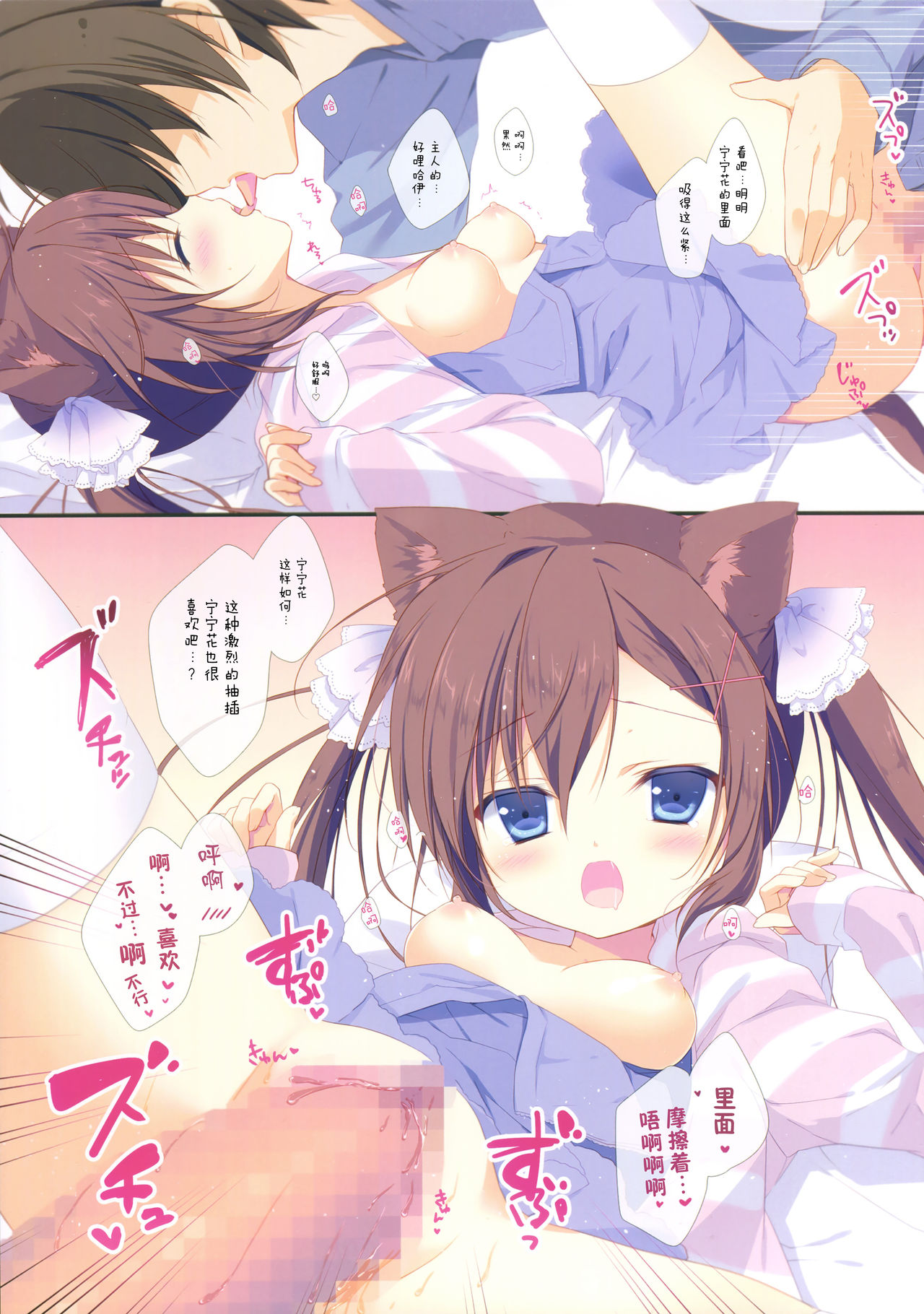 (C92) [CANVAS+GARDEN (Miyasaka Miyu)] Neneka to Gorogoro Nyan Nyan Gyu! [Chinese] [绅士仓库汉化] page 10 full