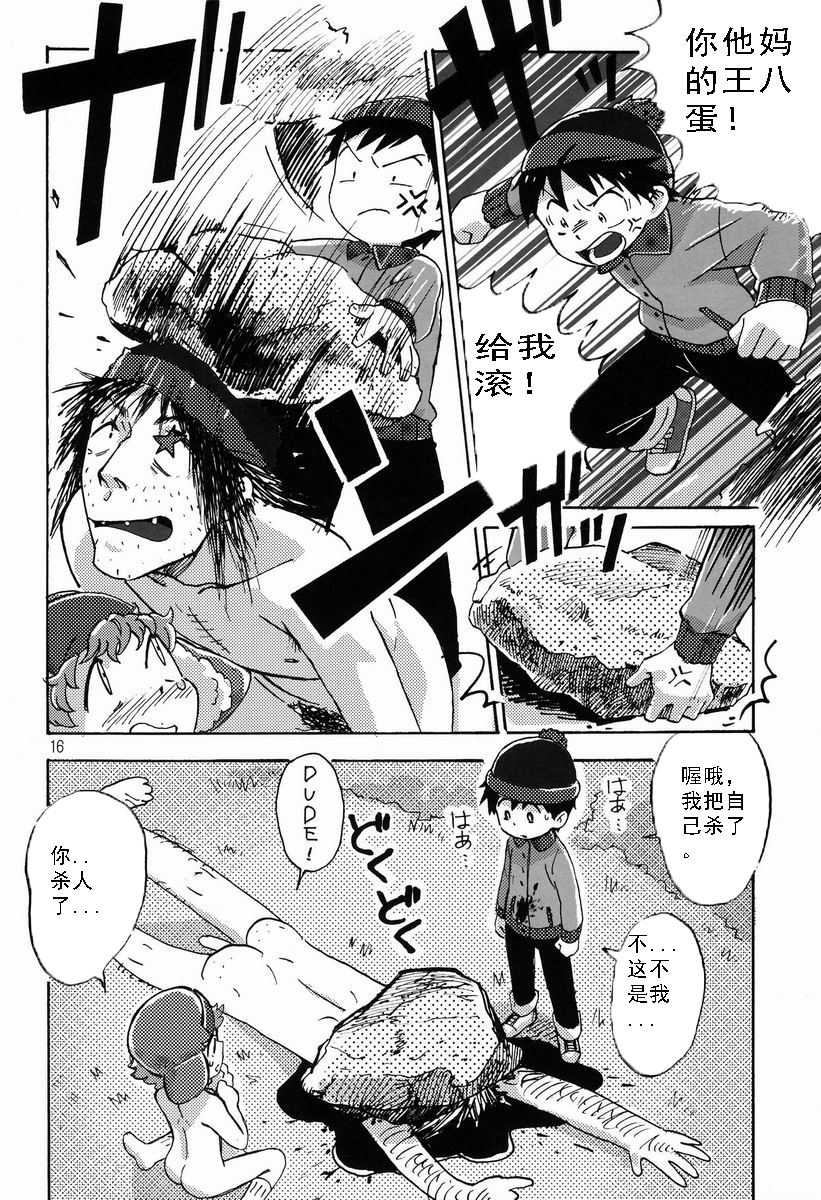 (HaruCC18) [Sunatoka Aoi Noyama (Yoneda)] Bad Future (South Park) [Chinese] [社会蛀虫个人汉化] page 15 full