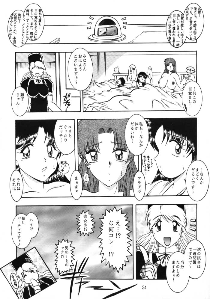(Mimiket03) [Studio Kyawn (Murakami Masaki)] Love Hina Ko 2 page 23 full