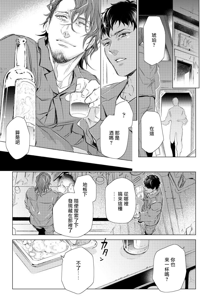 [Tobidase Kevin] Hazard Line Fuck｜交于危险之线 01-05 [Chinese] [拾荒者汉化组] page 93 full