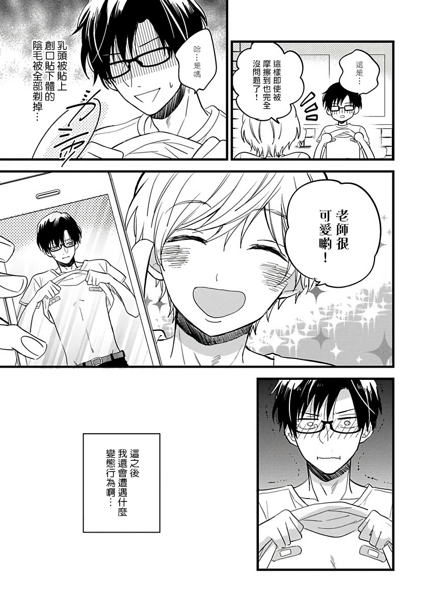 [Tonda Moco] Boku no Kawaii Doutei-kun | 我可爱的童贞君 Ch. 1-02 [Chinese] [拾荒者汉化组] [Digital] page 60 full