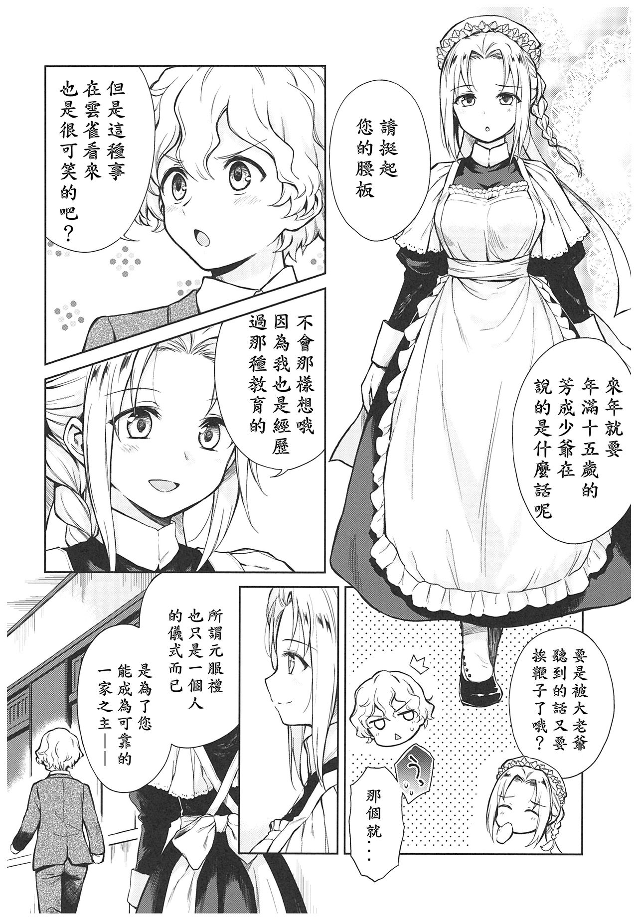 (C93) [Yoshino (Kikuduki Taro)] Haruhira Hakushaku-ke no Jijou ~Meiji Chuuki no Bu~ Soushuuhen [Chinese] [lavie汉化] page 104 full