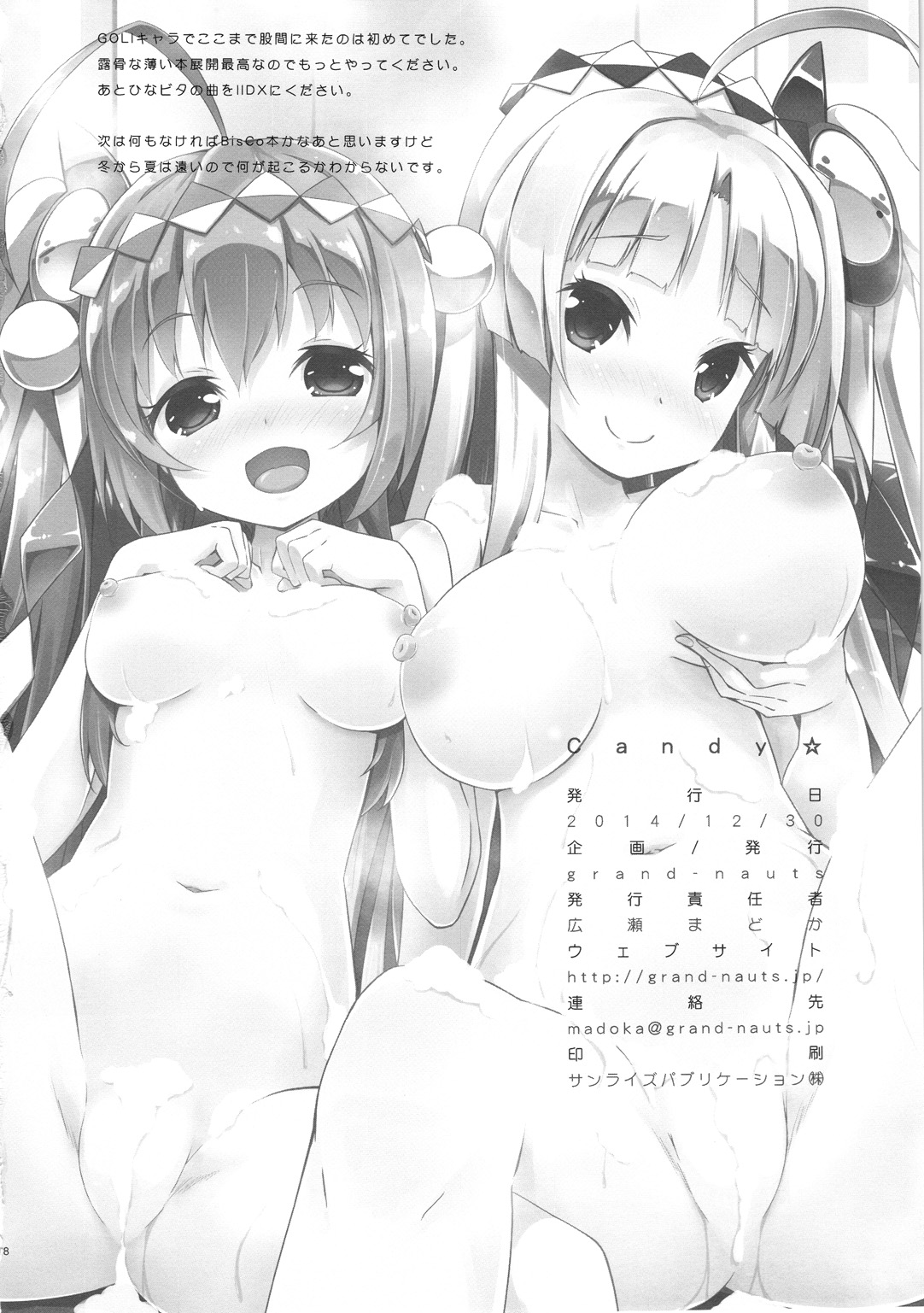 (C87) [grand-nauts (Hirose Madoka)] Candy☆ (beatmania IIDX) [English] {OTL} page 15 full