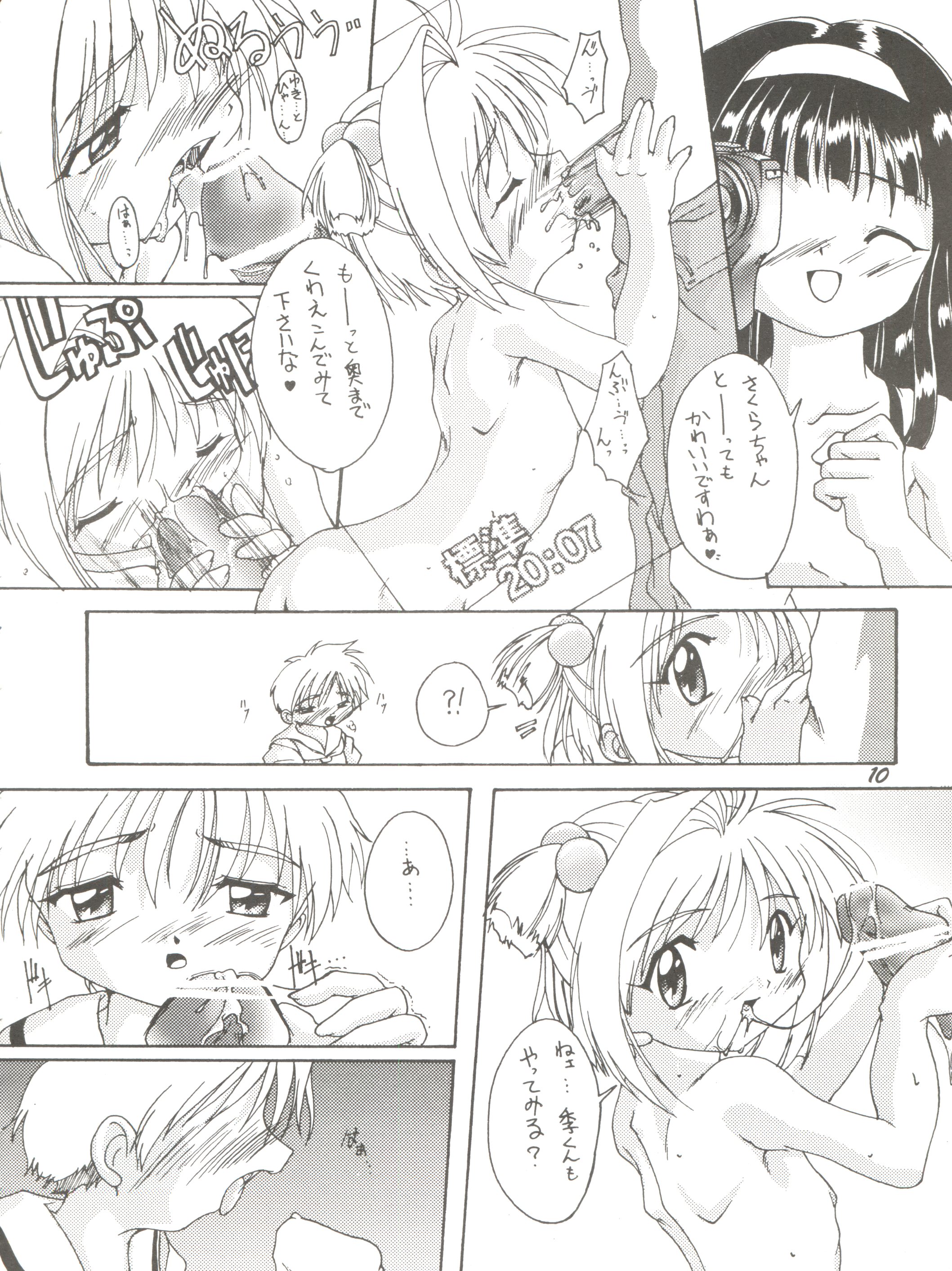 [Studio Rakkyou (Takase Yuu, Ashisyun)] Kanzen Nenshou 2 (Card Captor Sakura) page 9 full