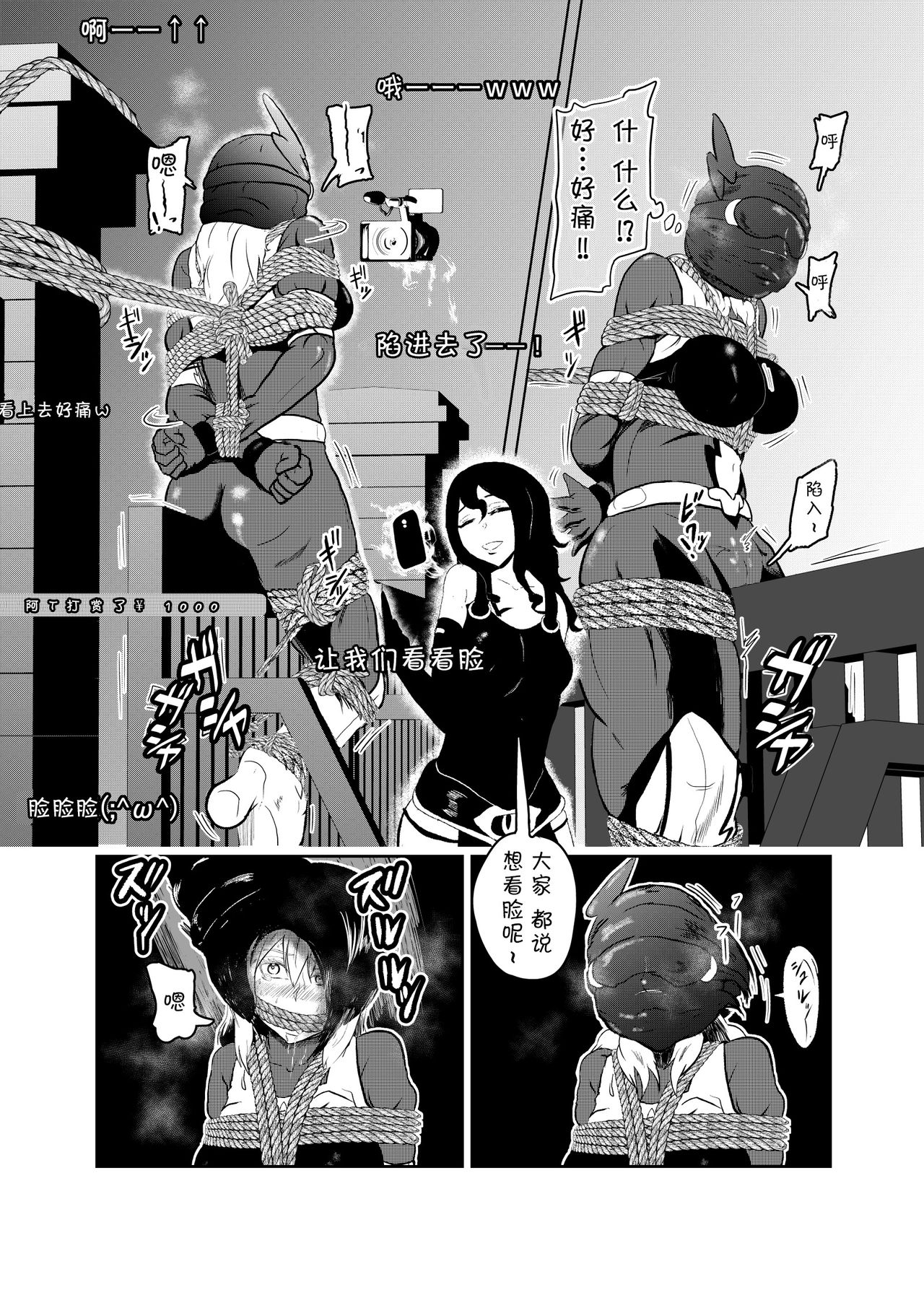 [Tonten] Heroine Crisis [Chinese] [靴下汉化组] page 13 full