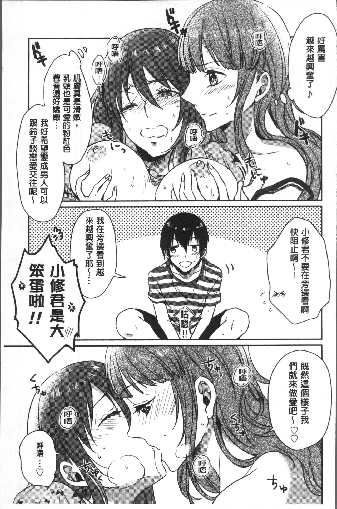 [Nikushiki] Omocha no March | 性愛玩具的進行曲 [Chinese] page 158 full