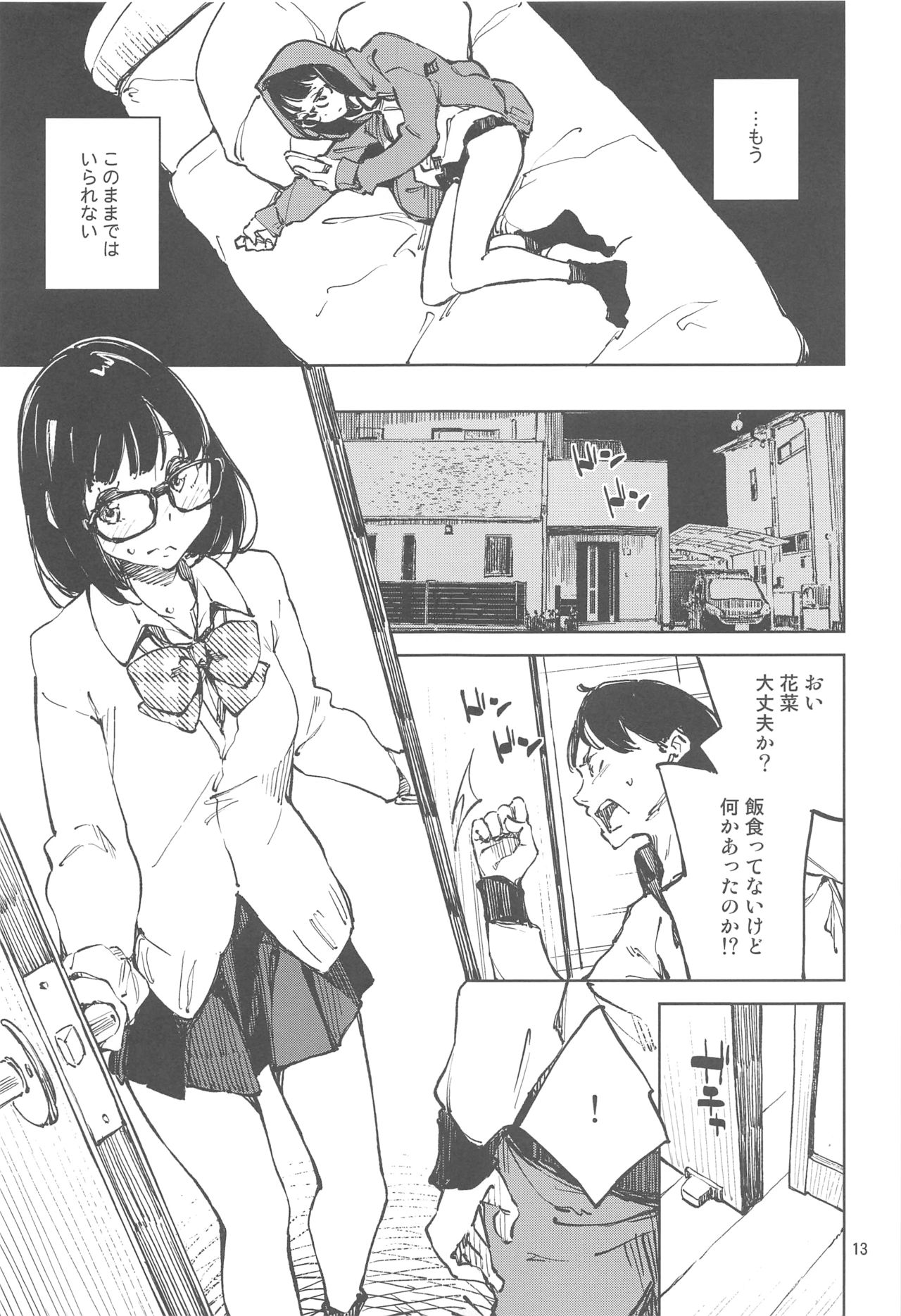 (C95) [Hannama (Serere)] 1-kagetsukan no Paradise page 12 full