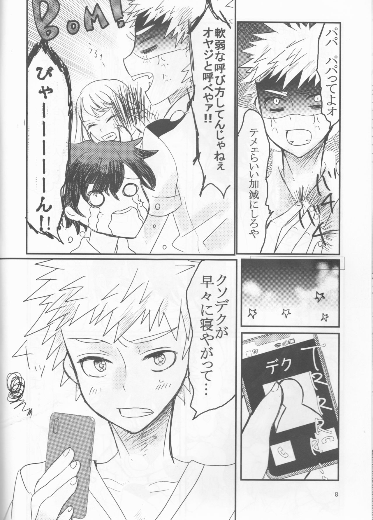 (Douyara Deban no Youda! 11) [R*C (Rescar)] PaPa (Boku no Hero Academia) page 8 full