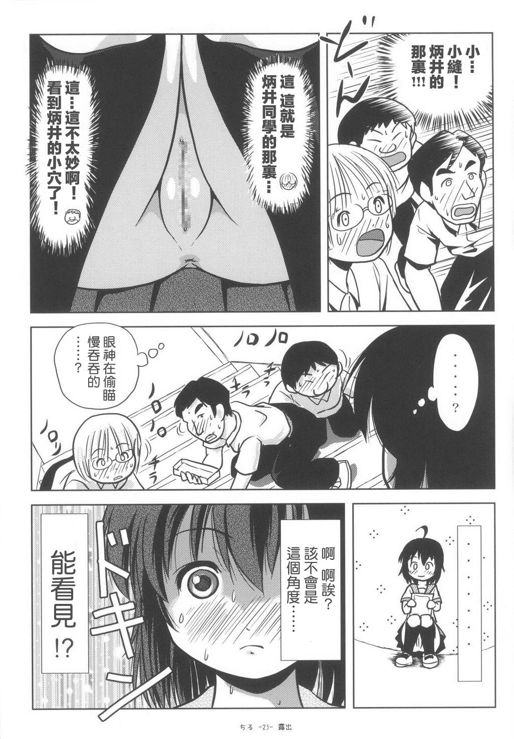 (C85) [Chimee House (Takapi)] Chiru Roshutsu 6 [Chinese] [UAl汉化组] page 24 full