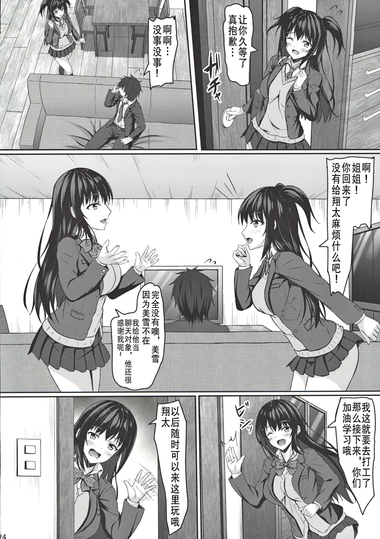 (C97) [Akanagi (Aikawa Tatsuki)] Chuugaku 1-nen no Boku to Koibito no jk no Onee-chan [Chinese] [v.v.t.m汉化组] page 24 full