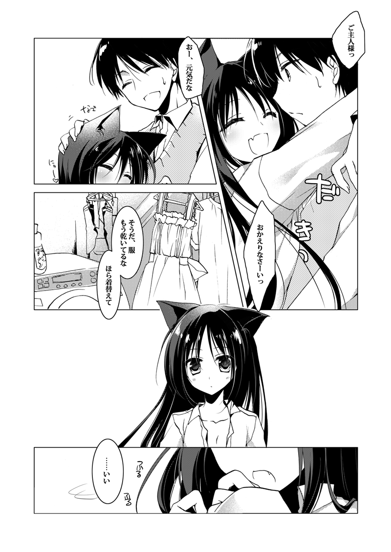 [FRAC (Motomiya Mitsuki)] ImitationLovers [Digital] page 42 full