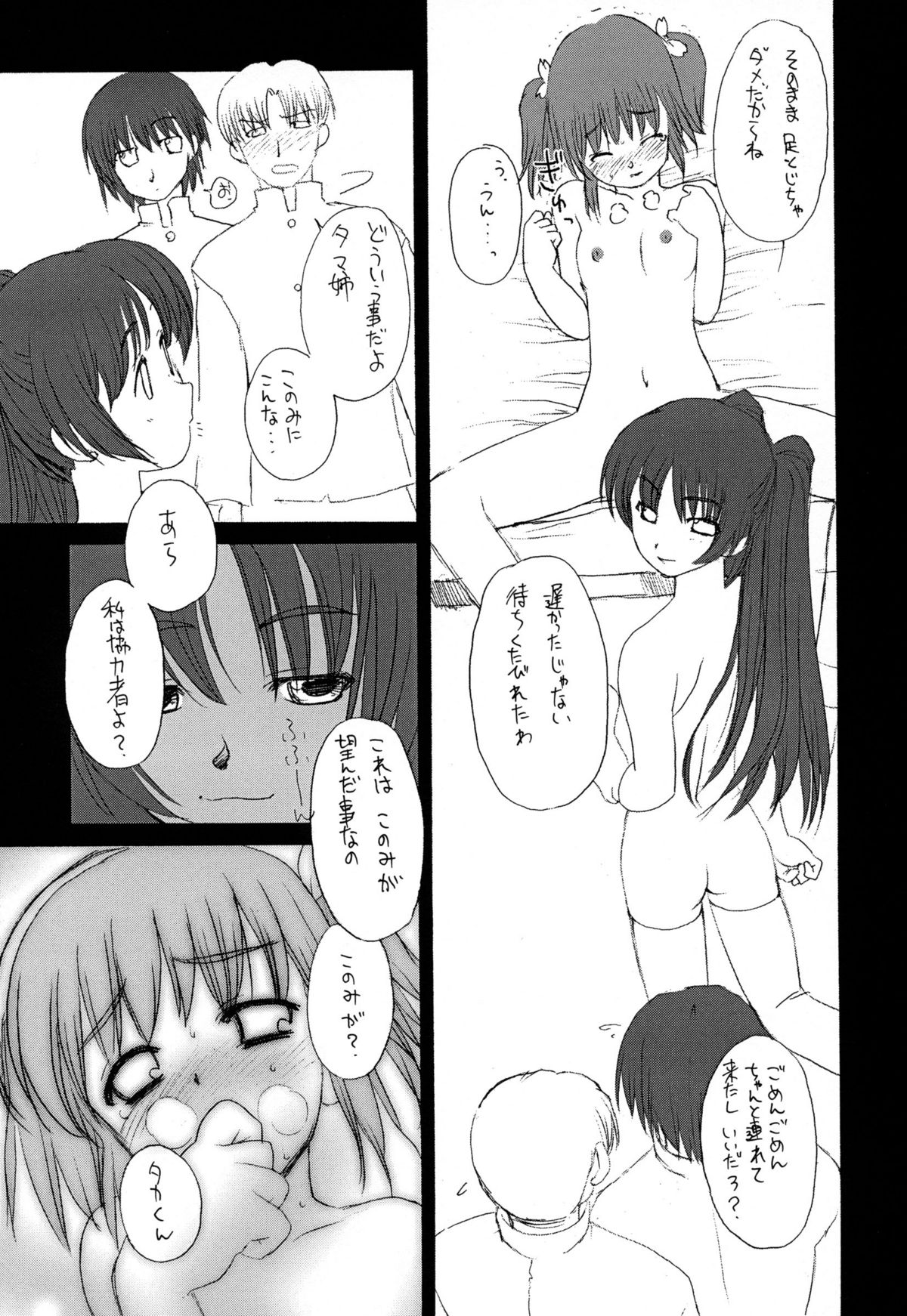 [Shinobi no Yakata (Iwama Yoshiki)] JEWEL BOX WINE-RED TO HEART2 noecchina hon (ToHeart2) page 6 full