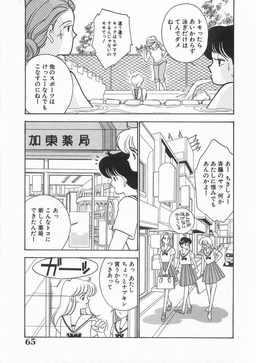 [Arimura Shinobu] Tasukete Angel page 66 full