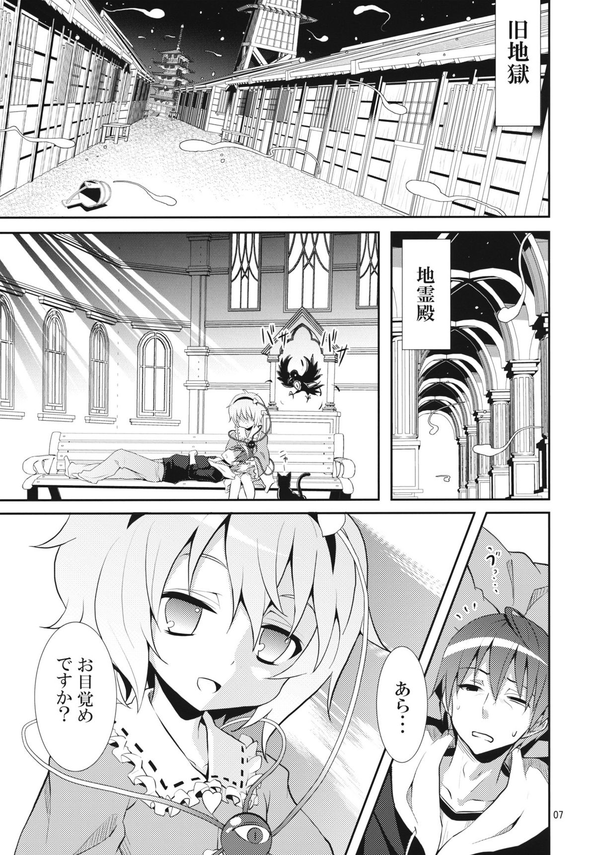 (C80) [Nounai Kanojo (Kishiri Toworu)] Satori wa Tomodachi ga Sukunai (Touhou Project) page 6 full