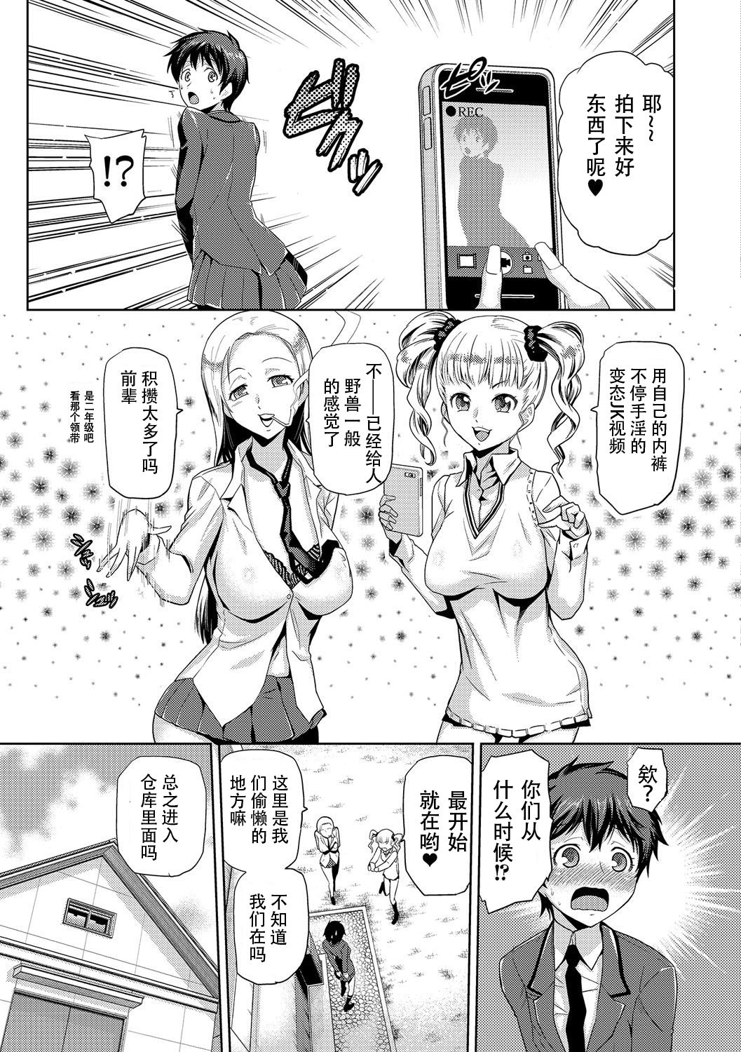 [Kakashi Asahiro] JK o Oshiete (Nyotaika! Monogatari) [Chinese] [靴下汉化组] [Digital] page 5 full